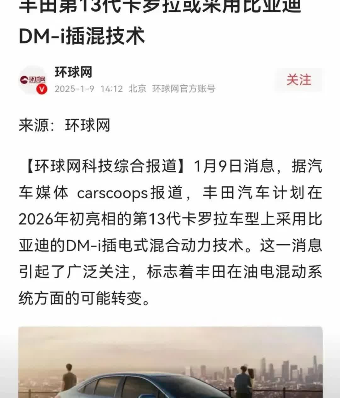 丰田这老狐狸精着呢！要搞便宜好用的混动车，比亚迪的插混技术现成又白菜价，直接拿来