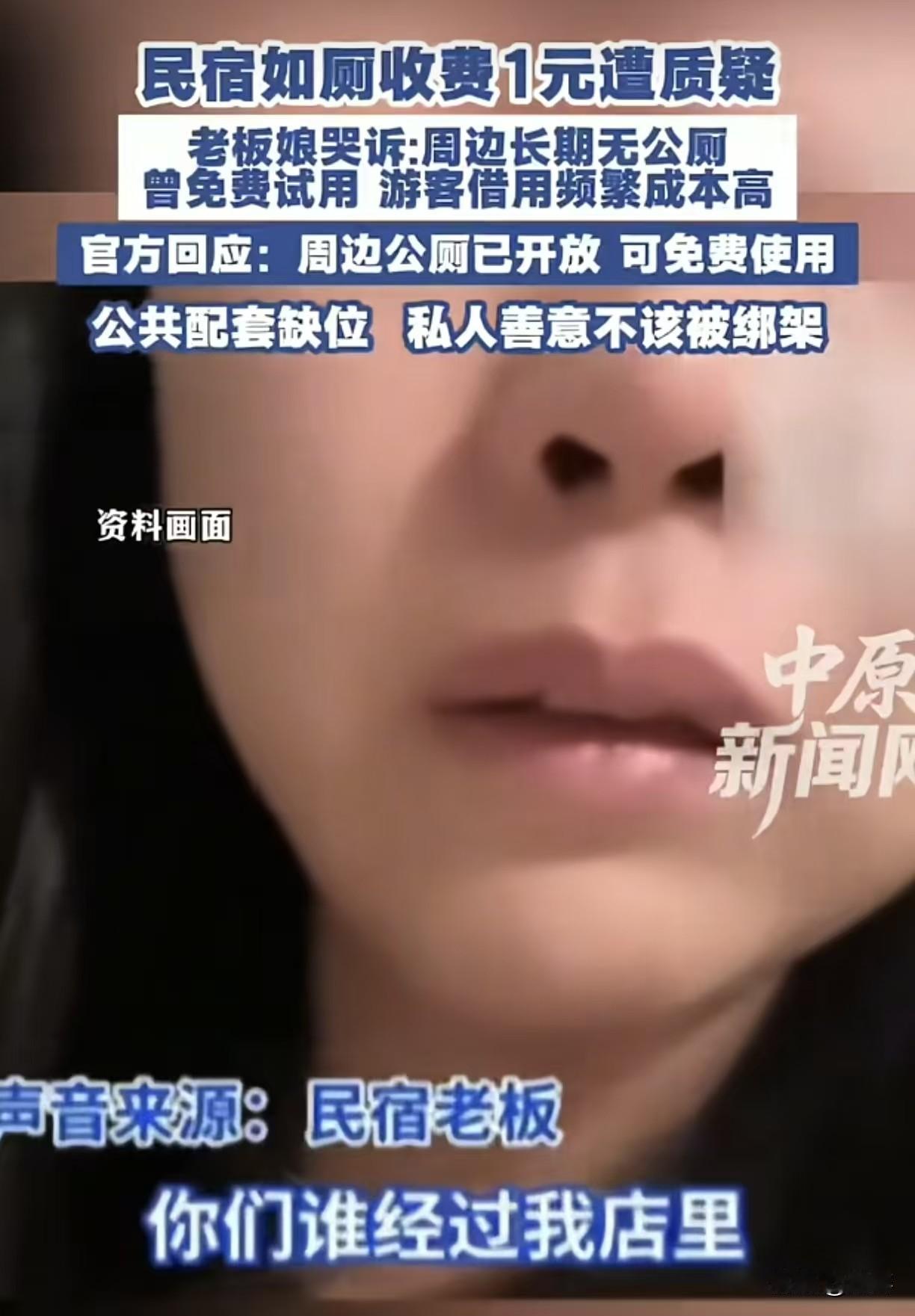 广东盐洲岛一家民宿老板娘哭了，你们在我的店里上厕所，我收一块钱多吗？以后你们谁经