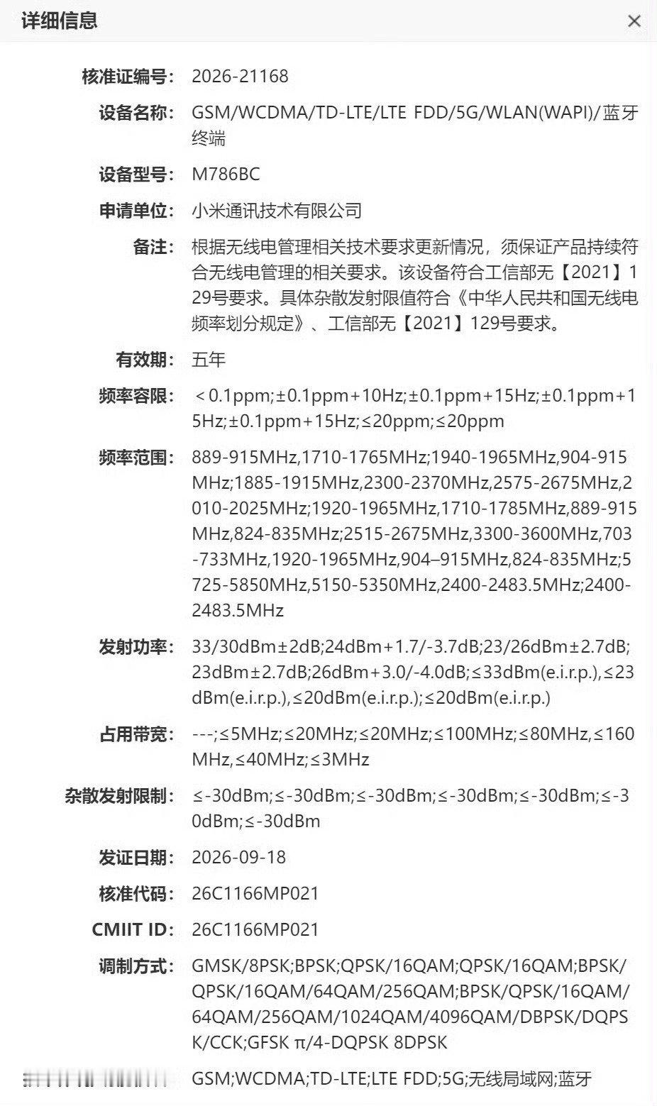 #红米K100#红米K100标准版入网，看了就是10月发布了，最为中高端首款7寸屏幕手机，希望屏幕比