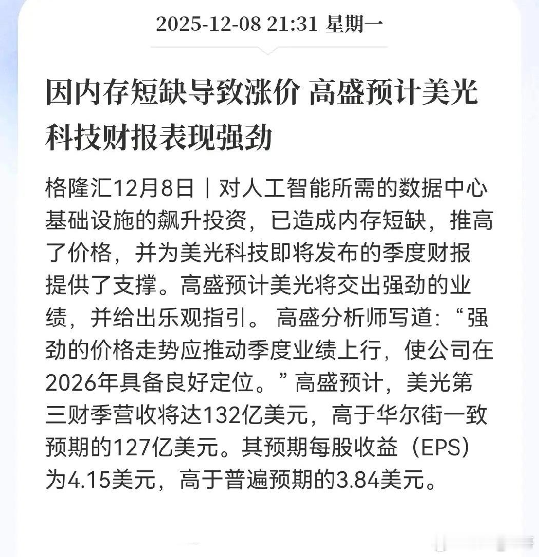 美光科技这季度财报估计要炸裂了！为啥呢？人工智能大火，数据中心狂买内存，直接导致