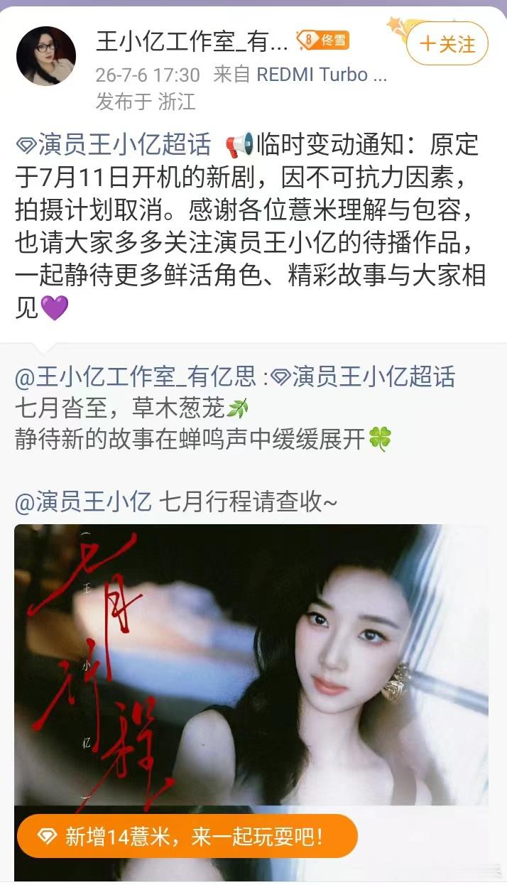王小亿：原定新剧不拍了？原定7月11日开机的新剧拍摄取消了。短剧蓬勃发展的这两年