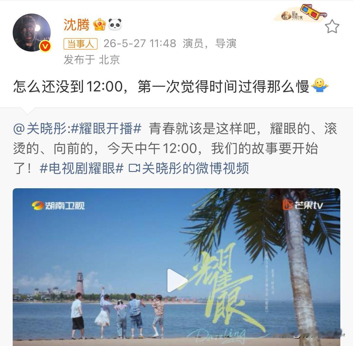 5月27日，沈腾催更关晓彤新剧！沈腾今天坐等看关晓彤新剧，都等不及了，发文，“