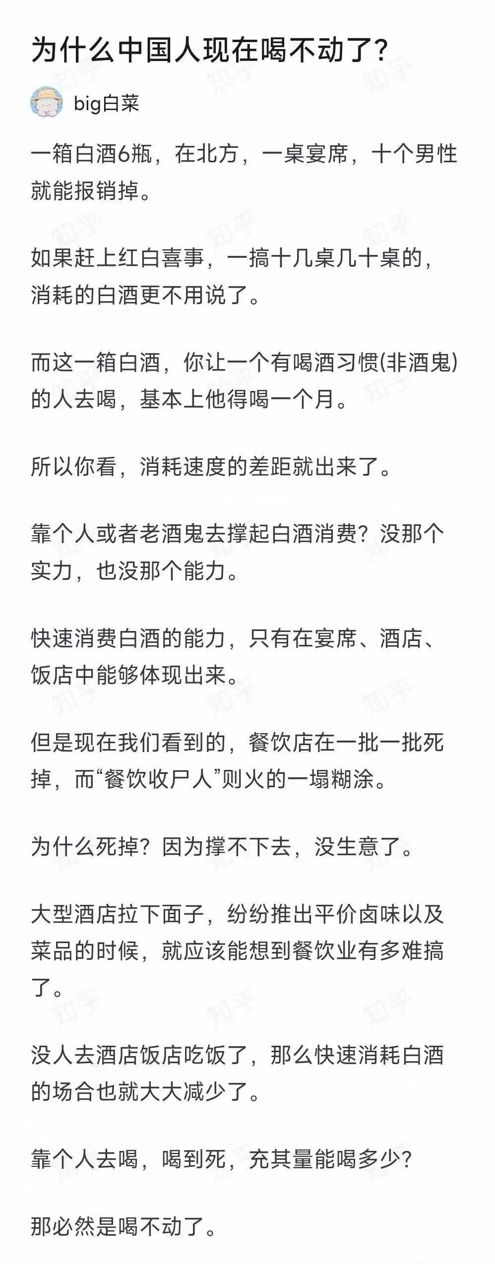 为什么现在大家喝不动白酒了？都是穷闹的。