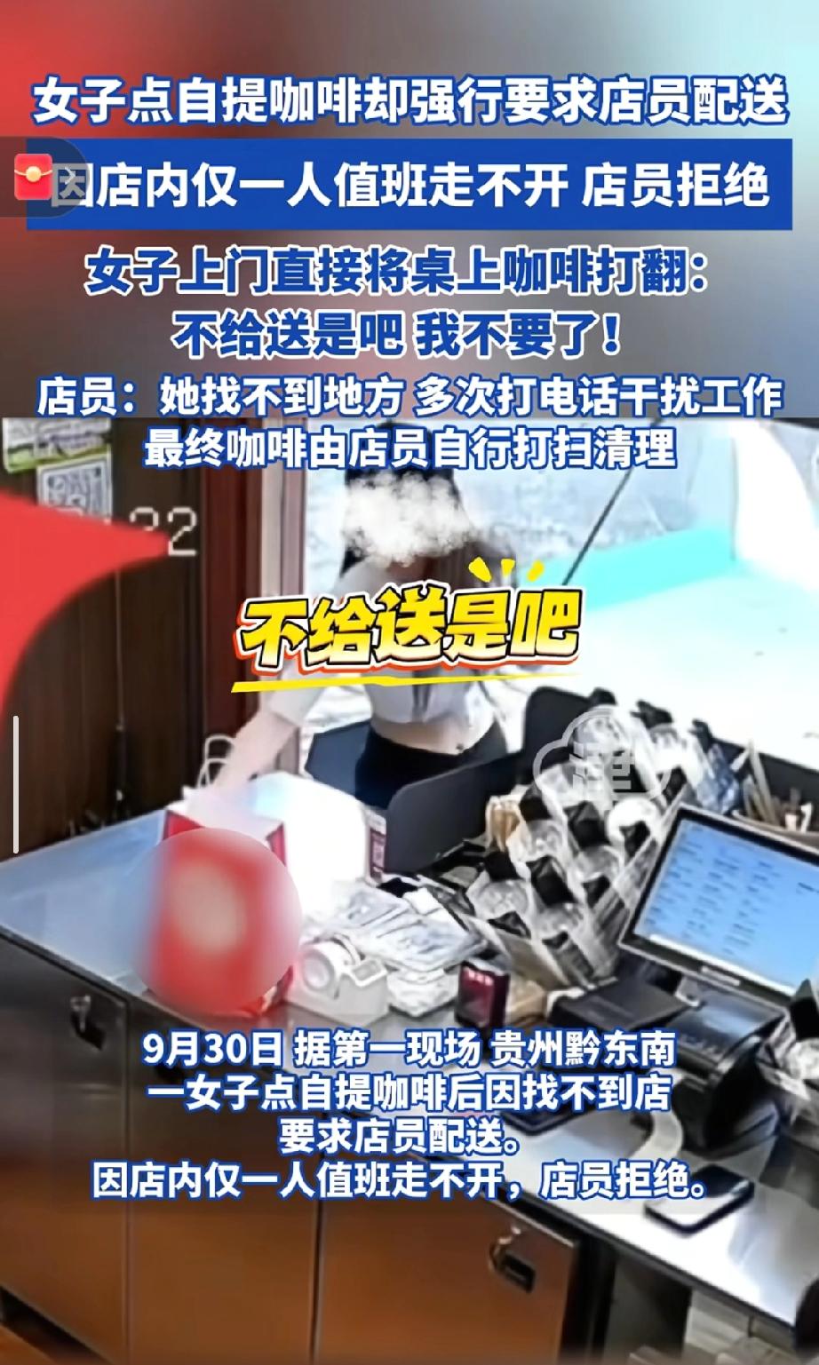 长得漂亮就能为所欲为？贵州一女子点单后“找不到店”，要退；店员做好无法退，又要求