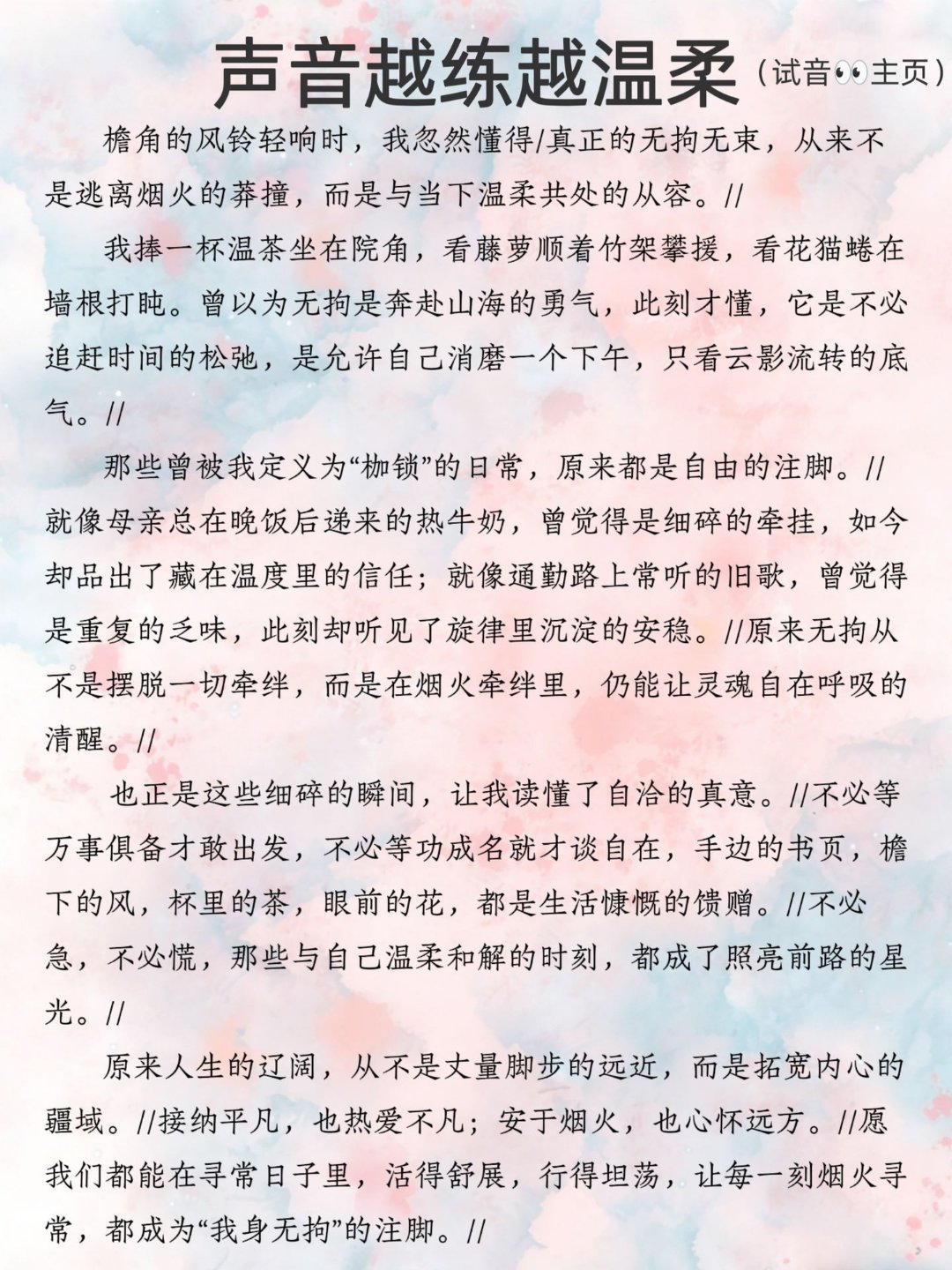 檐角的风铃轻响时，我忽然懂得真正的无拘无束，从来不是逃离烟火的莽撞，而是与当下温