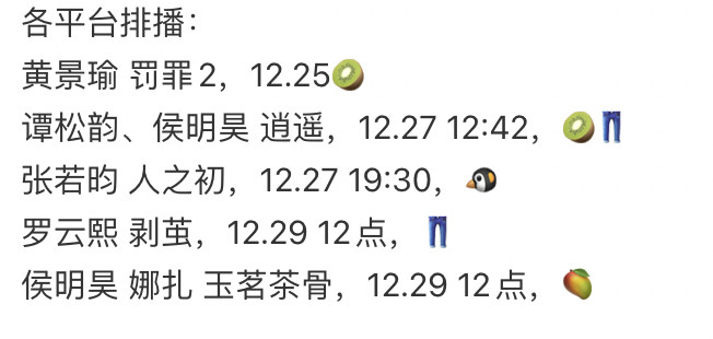 跨年档电视剧，有看的吗？