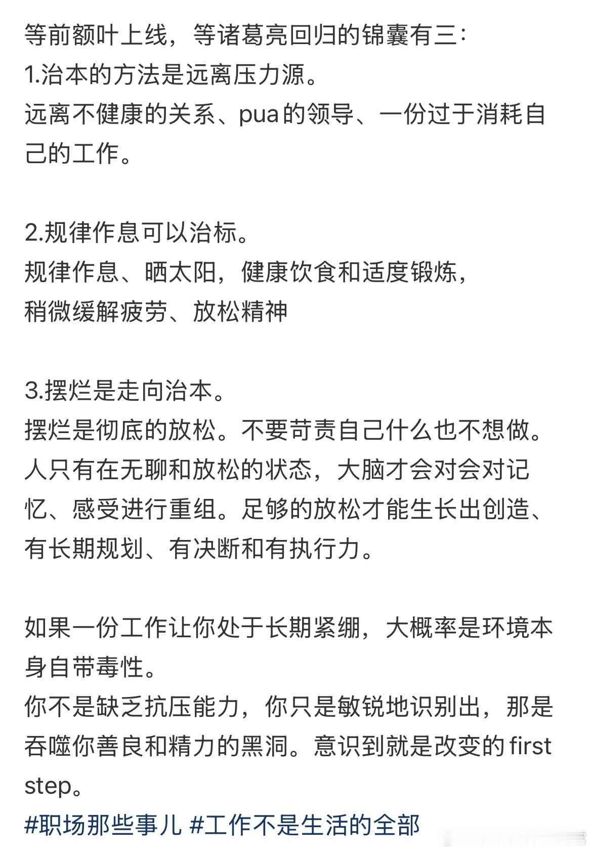 人不能长期从事有紧张感的工作