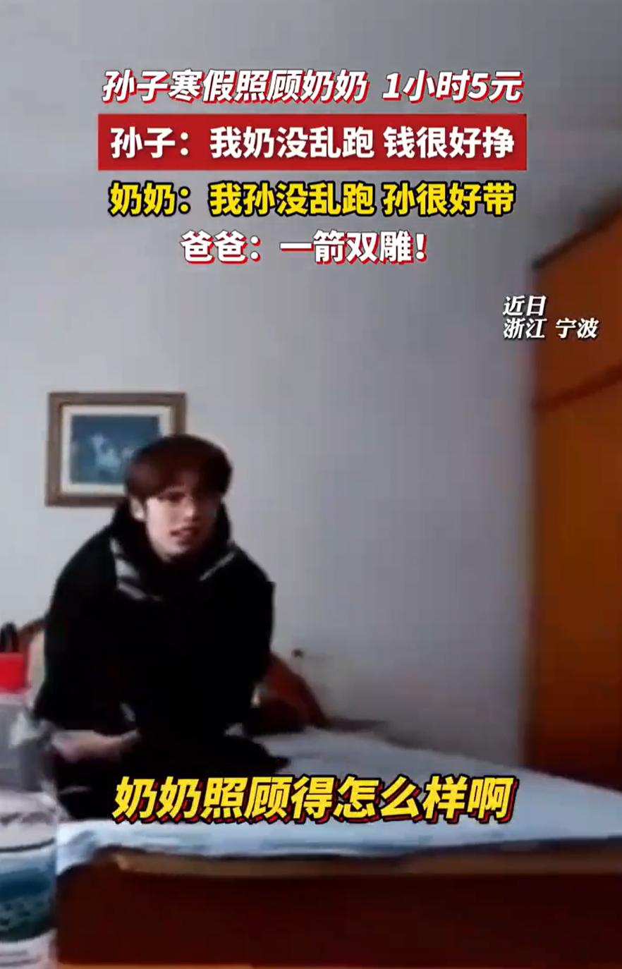 笑死了！浙江宁波，一大学生放假在家没事干，父亲就给他安排了一个工作，就是去照顾