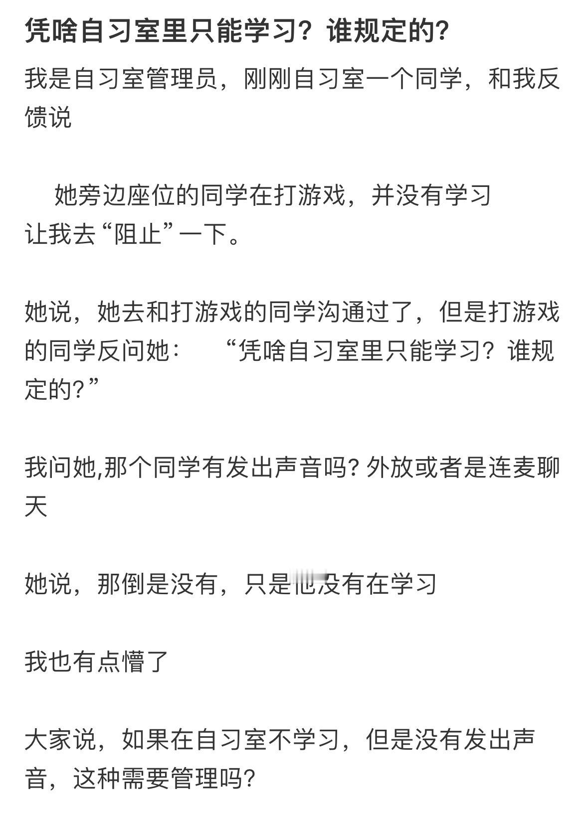 凭啥自习室里只能学习​​​