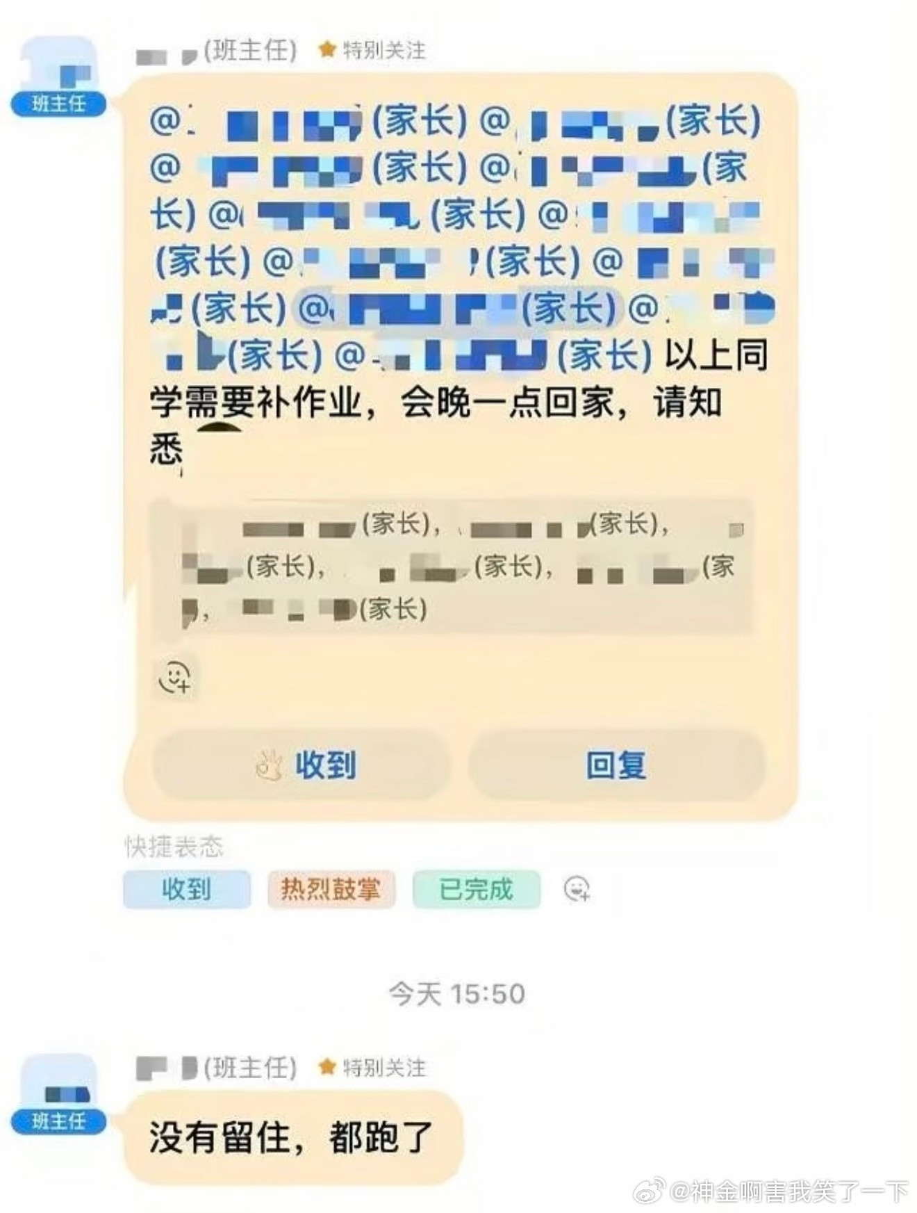7133无奈的班主任​​​