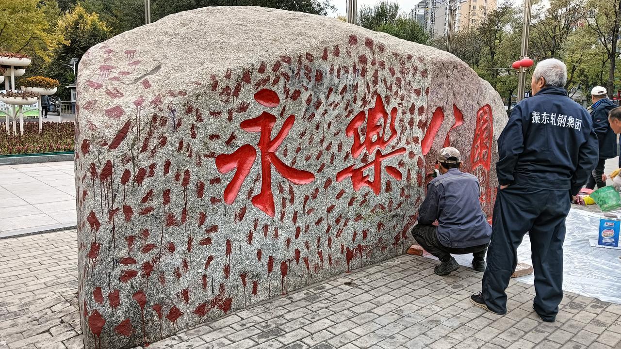 鞍山永乐公园石碑遭涂鸦工作人员紧急清理今日,鞍山市永乐公园入口处标志性石