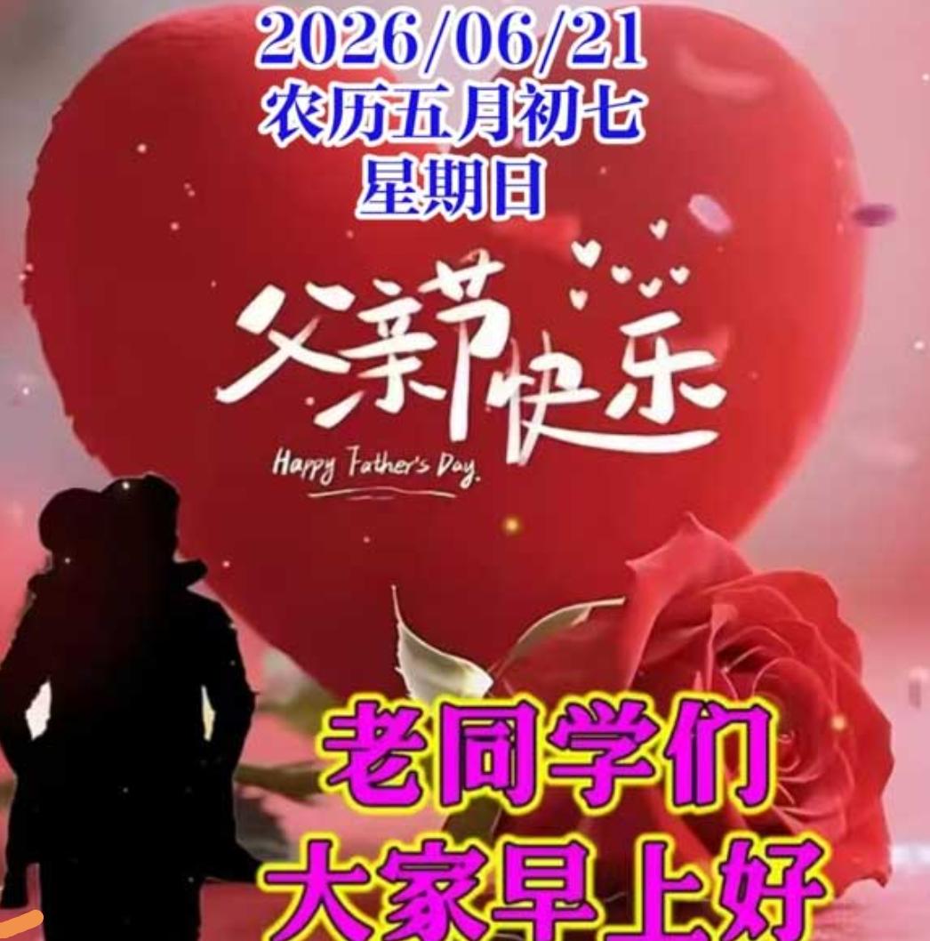 父爱如山，母爱如海，深情无声，慈爱绵绵，从未走远，血脉相连，父亲是一把伞，阻