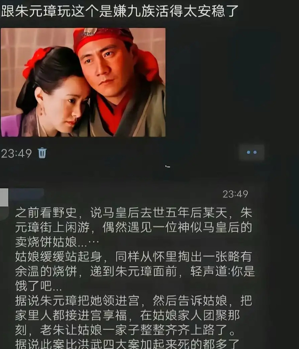 当朱元璋邂逅“马皇后”卖饼女，九族命运竟如此改写！​​​