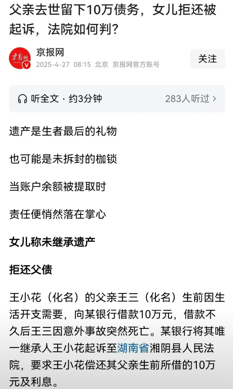 湖南岳阳，男子贷款10万后发生意外事故离世，银行得知后起诉男子唯一的女儿还钱，女