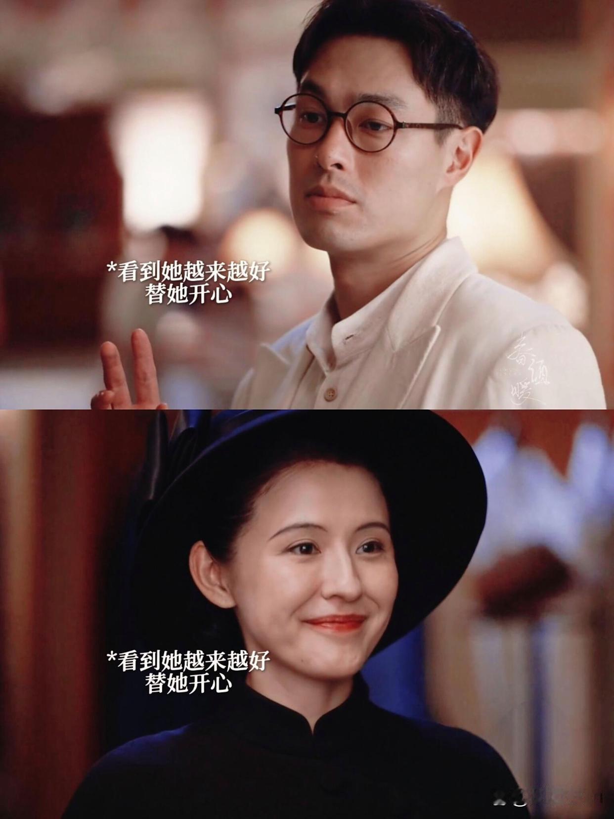 第三任，完了这俩真的有点般配啊​​​