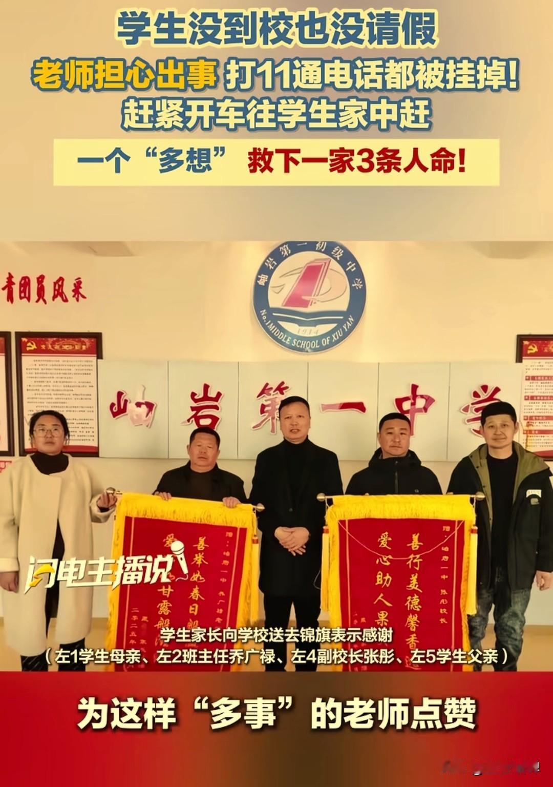 这样的班主任真棒，因清点人数发现有一名学生没来学校，也没有请假。于是马上打电话给