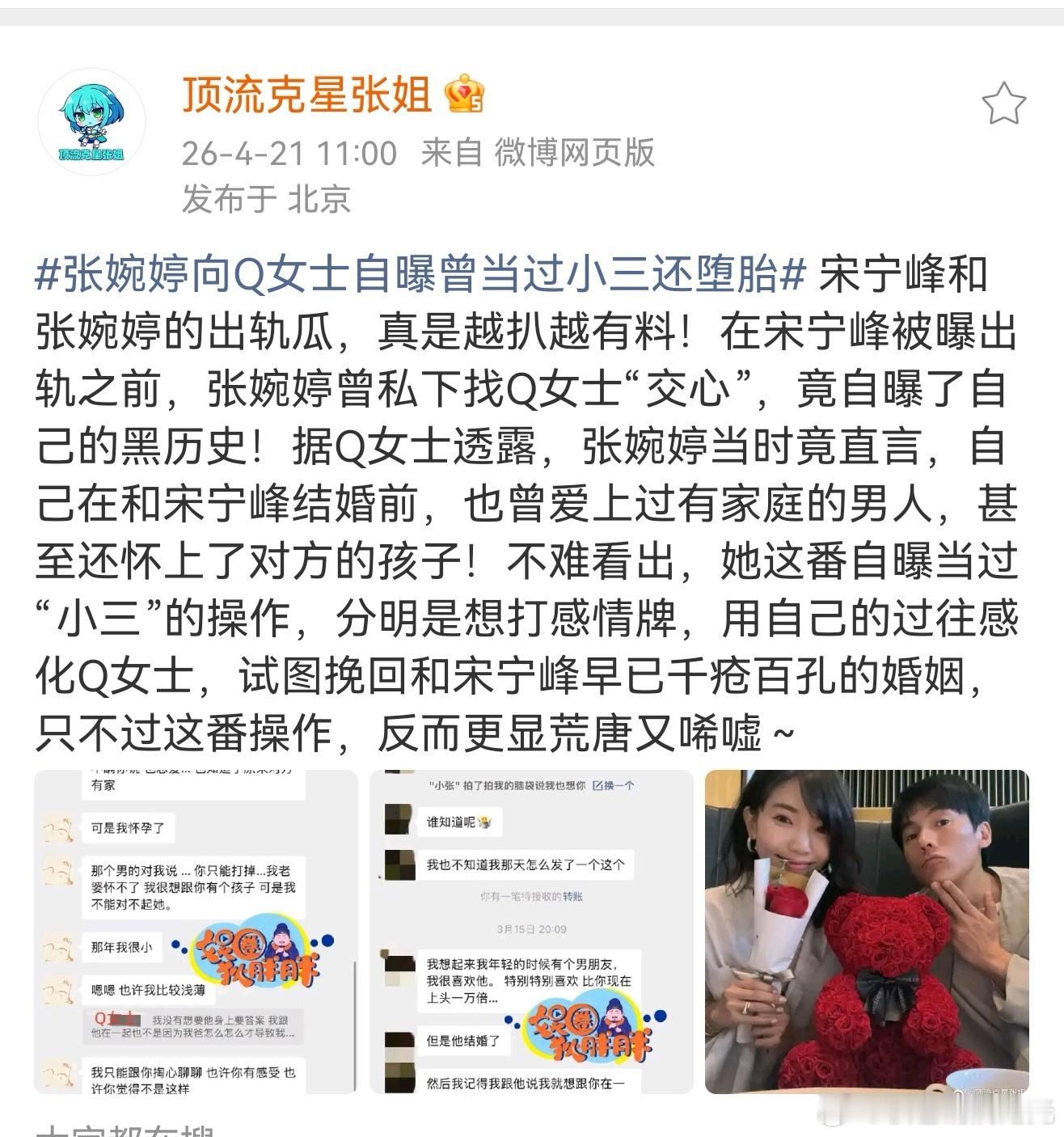 Q女士曝张婉婷黑历史张婉婷对Q女士说曾和有家男恋爱这是啥剧情啊，有娱乐自媒体爆料