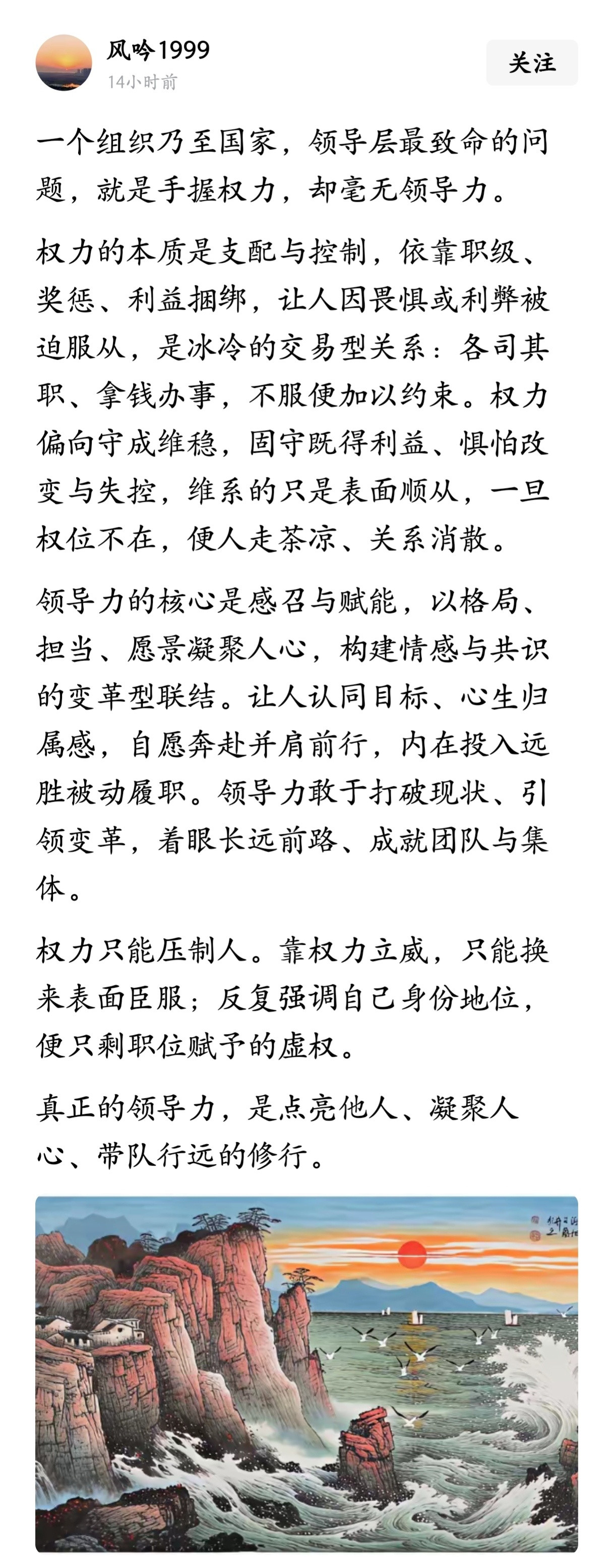 一个组织乃至国家，领导层最致命的问题，就是手握权力，却毫无领导力。