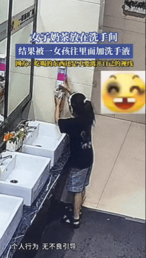 “天生的坏种！”河南一女子上厕所时把饮料暂时放在洗手池边，回来后随手拿起来喝了一