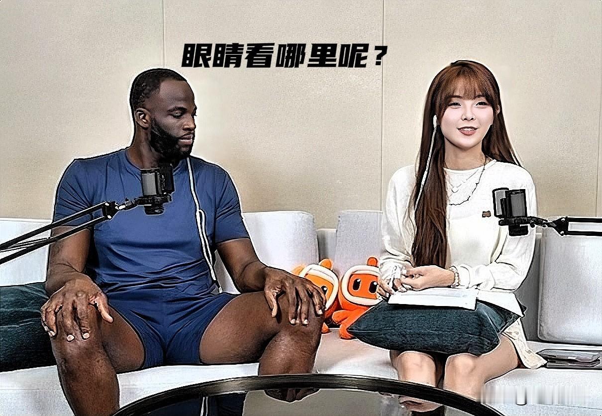 追梦格林真敢说啊！库里都不敢这么说。今天下午，格林在直播的时候被问到勇士新
