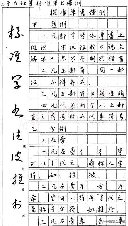 想学好草书，别上来就盲目临帖！这套硬笔草书教程把于右任标准草书符号、王羲之草诀、