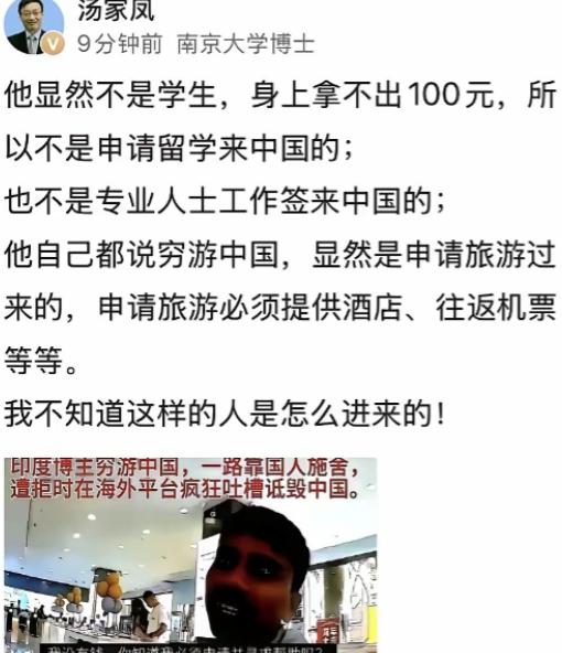 身上连100块都掏不出，却拿到了中国旅游签证。汤家凤直接开怼：这人怎么进
