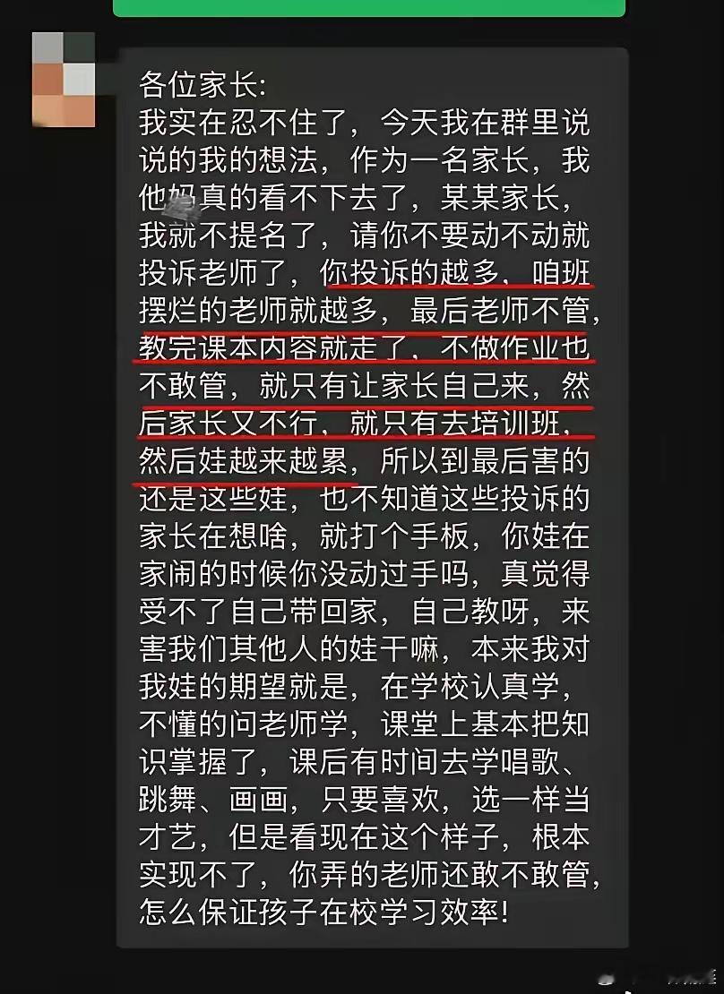 终于看到一个正常点的家长了如果每个家长三观都这么正也不会出现老师不敢管，家长管不