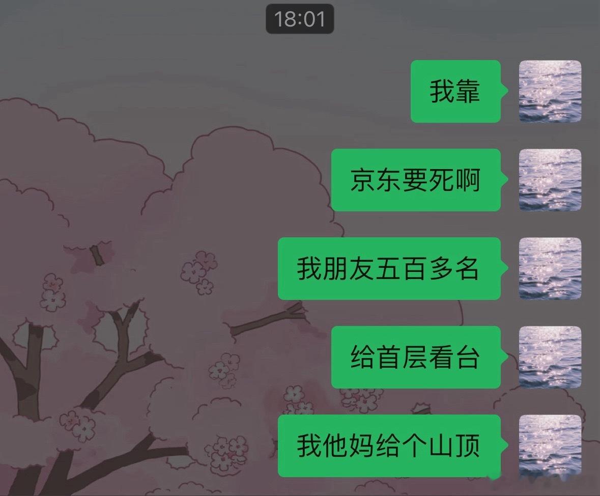京东你要4️⃣啊