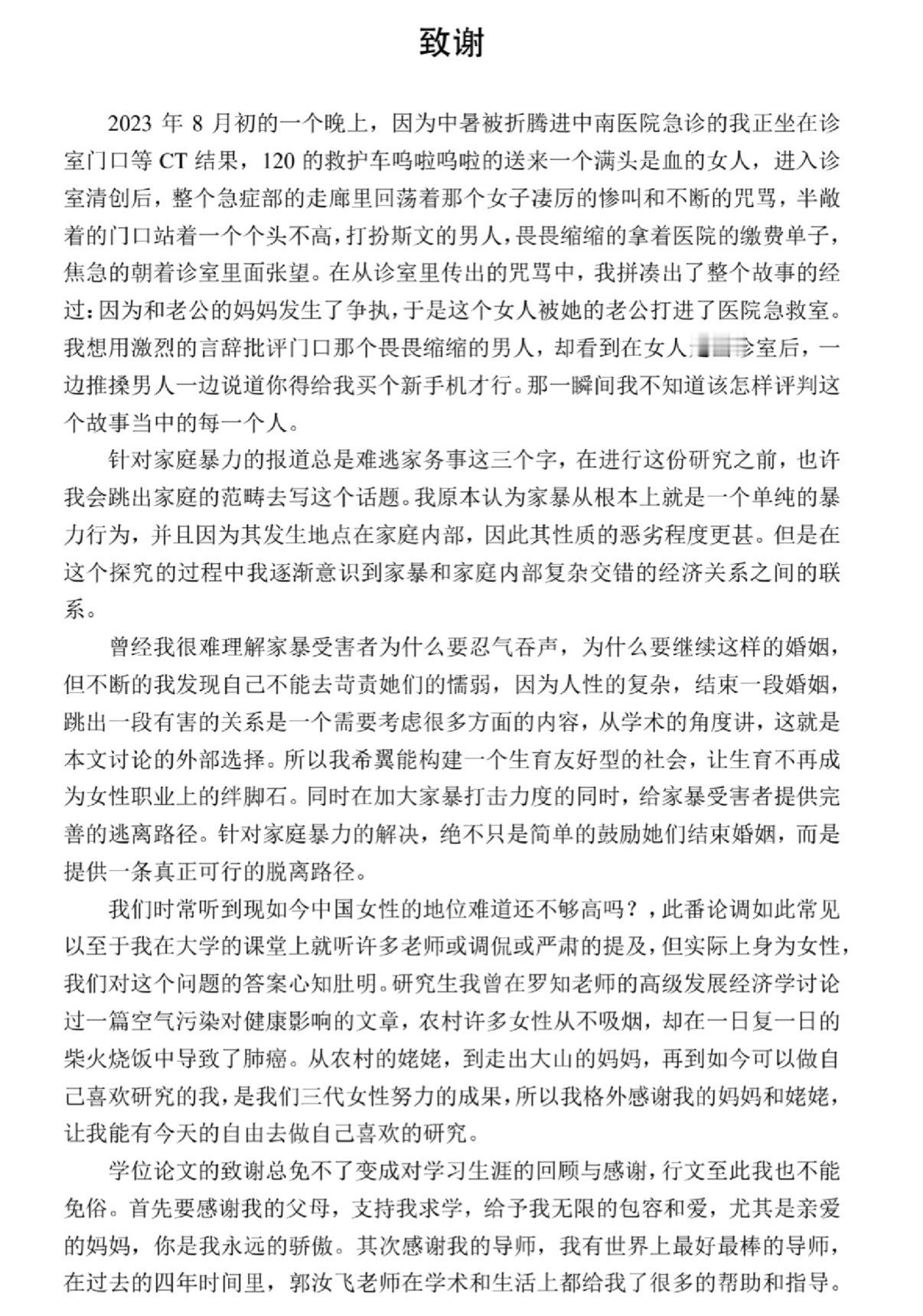 武大回应图书馆事件看了一下女主论文，致谢部分是错误最少的，也是整篇论文最有深度的