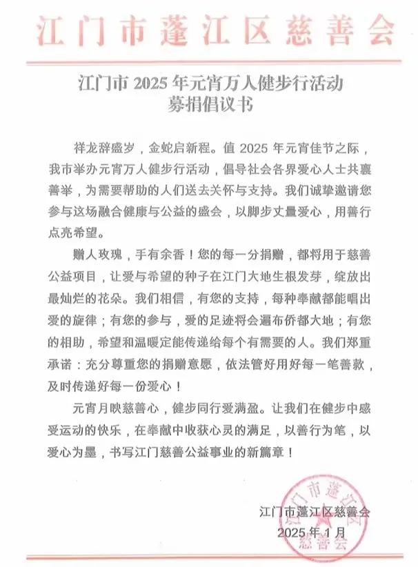 江门蓬江区的募捐倡议书引发了争议。这奇怪吗？一点也不奇怪。实际上，这些募捐活