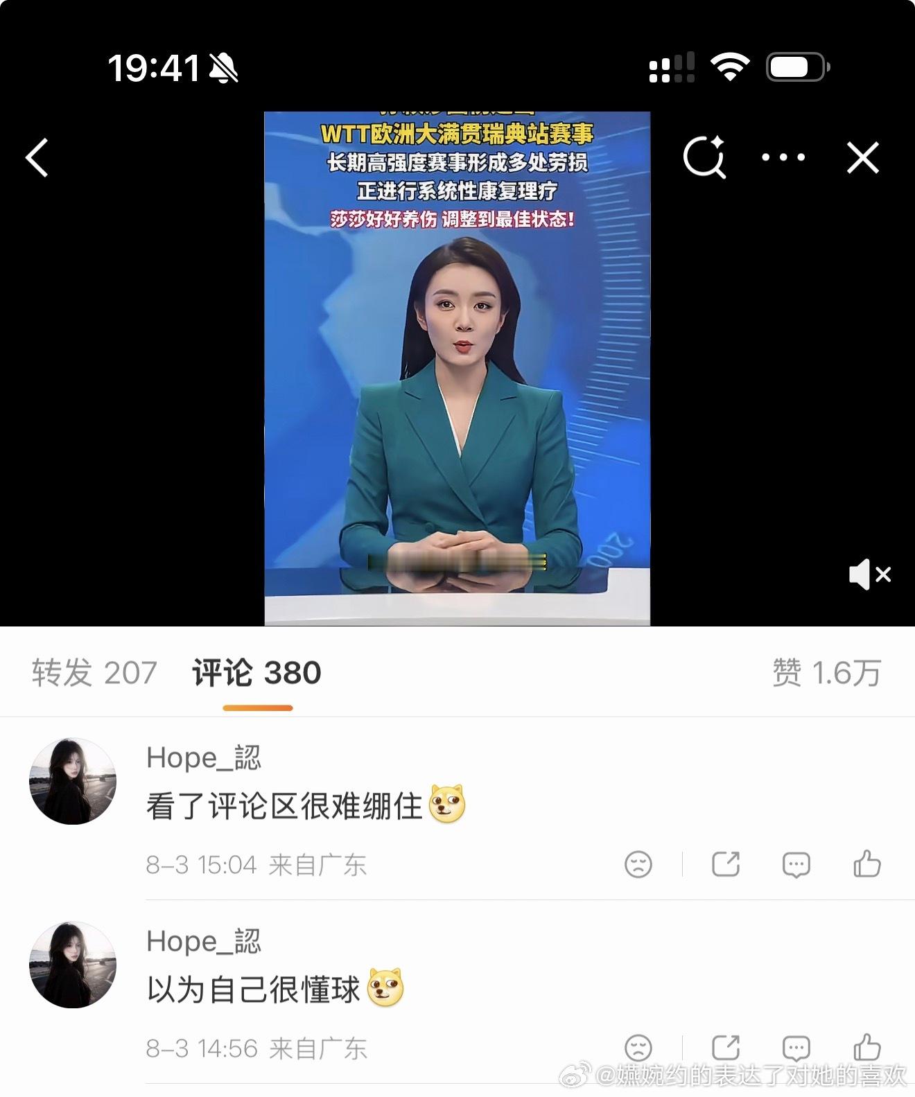 不愧是王楚钦的CP粉呀，评论区心疼孙颖莎不让她打混双，可把你急坏了