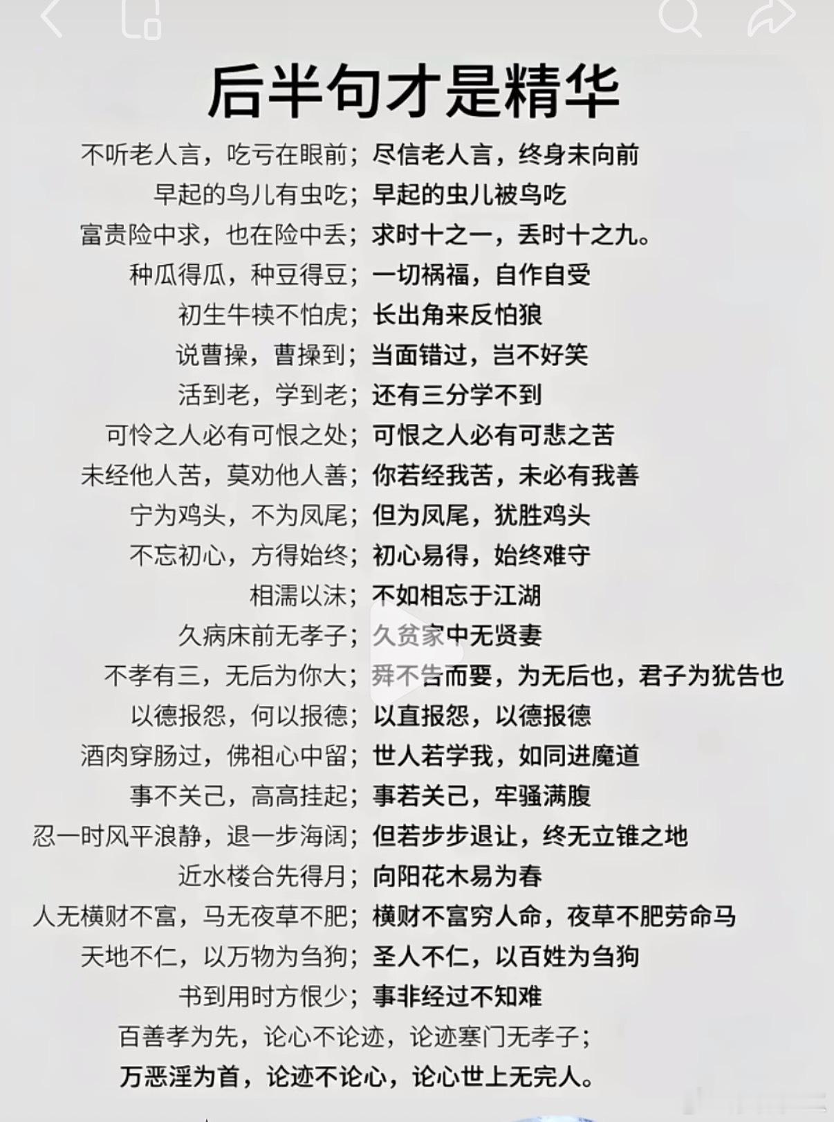 人性哲言，后半句才是精华～