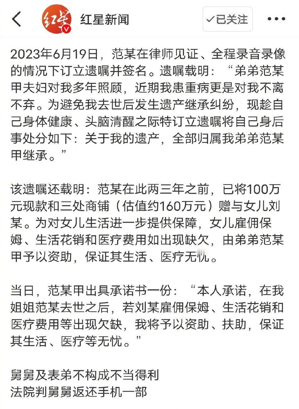女子与舅舅争母亲857万遗产败诉母亲的遗嘱里特意注明：为对女儿生活进一步提供保障