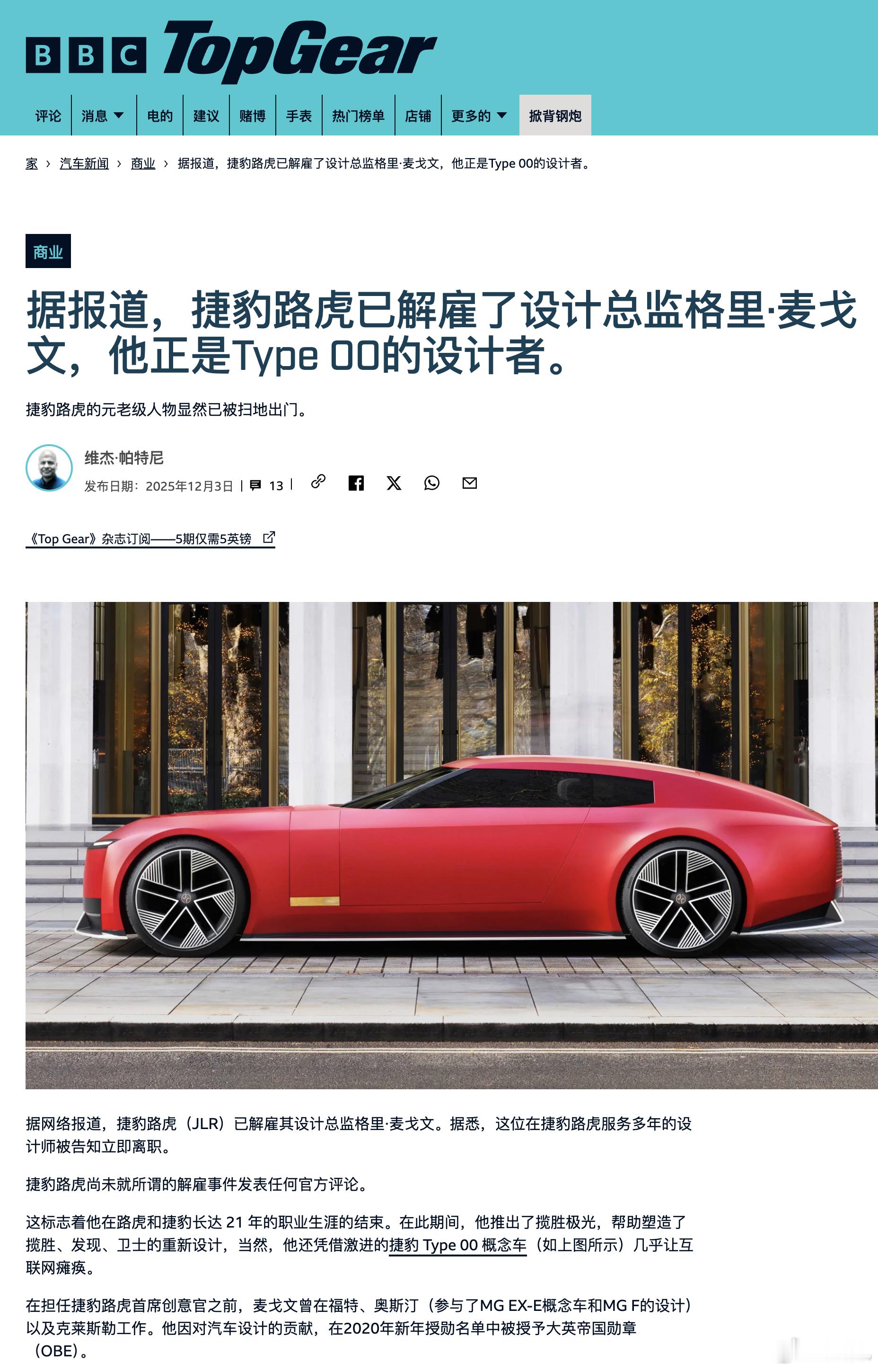 不好看吗？我觉得概念造型挺帅啊，有一台国产电车和它就很像。有没有中国老板邀请格里