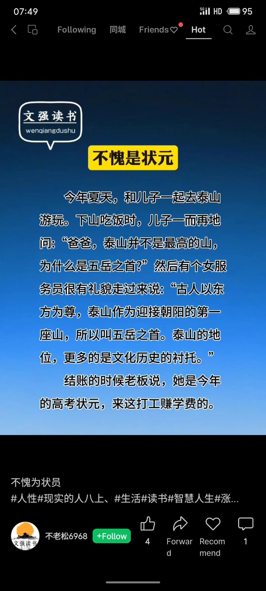 在泰山游玩时，一位父亲被儿子问及“为何泰山是五岳之首”，一旁的女服务员从容解答是