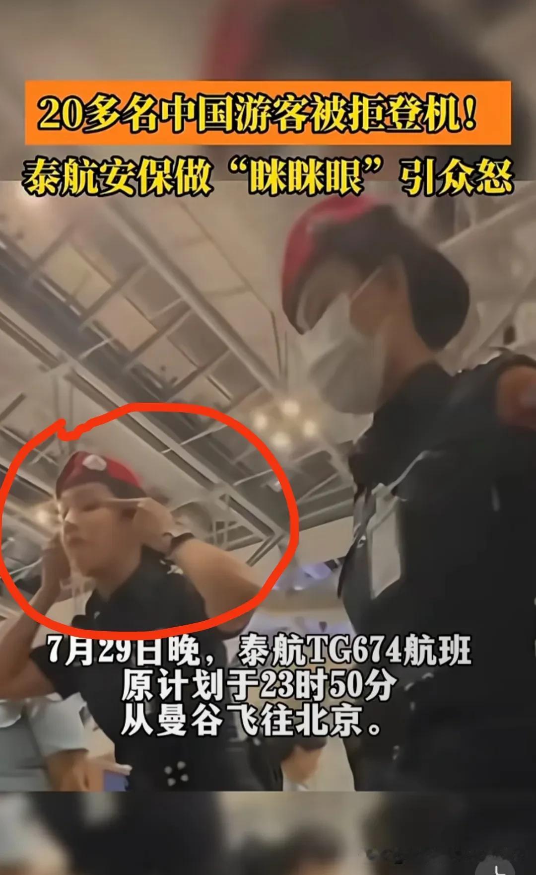 又来，他们在优越什么[无奈吐舌]？7月29日晚，泰国曼谷素万那普机场，一趟泰国飞北京