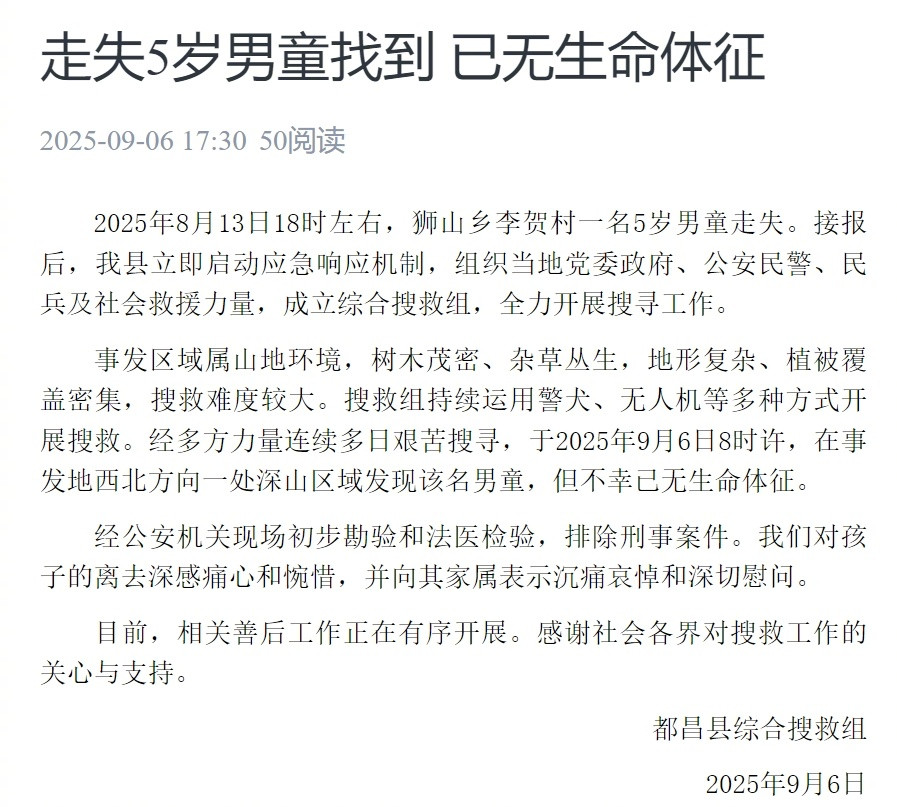 【#江西都昌走失5岁男童遗体被找到#】据鄱湖都昌，2025年8月13日18时左右