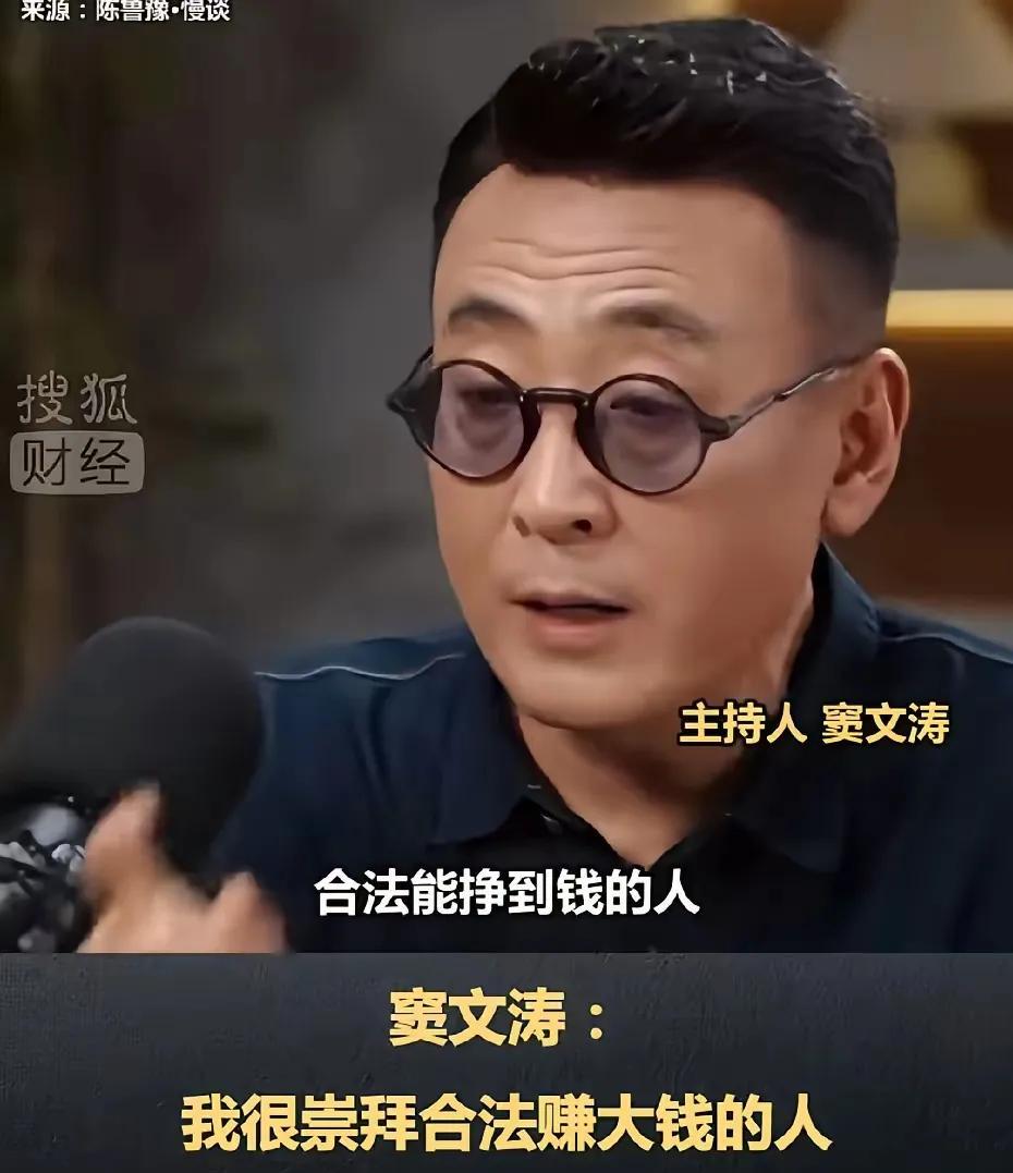 窦文涛说：“很多人都觉得读书多牛，其实我觉得读书没什么了炫耀的，我读了一辈子书，