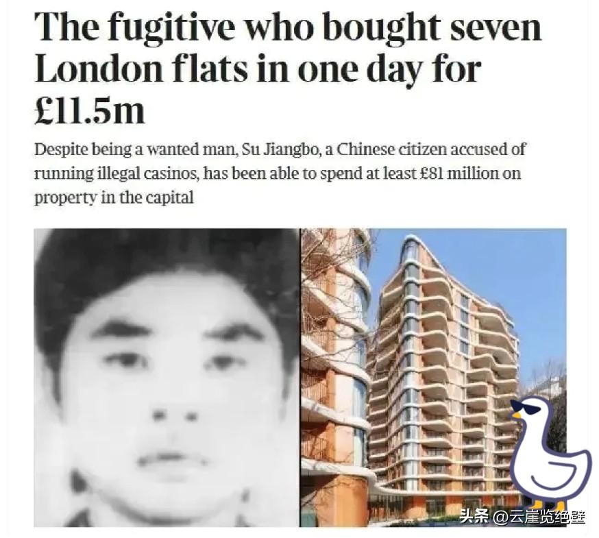 7.38亿，85套房，伦敦市中心。一个被中国警方通缉的逃犯，一边跑路，一边在