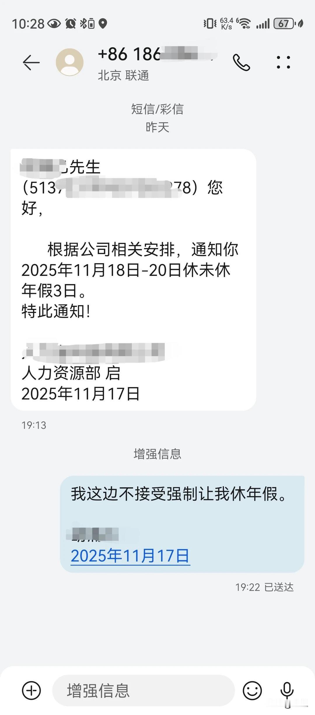 公司有权强制让你休年假吗？成都这位员工的一条短信炸锅了“根据公司相关安排，通