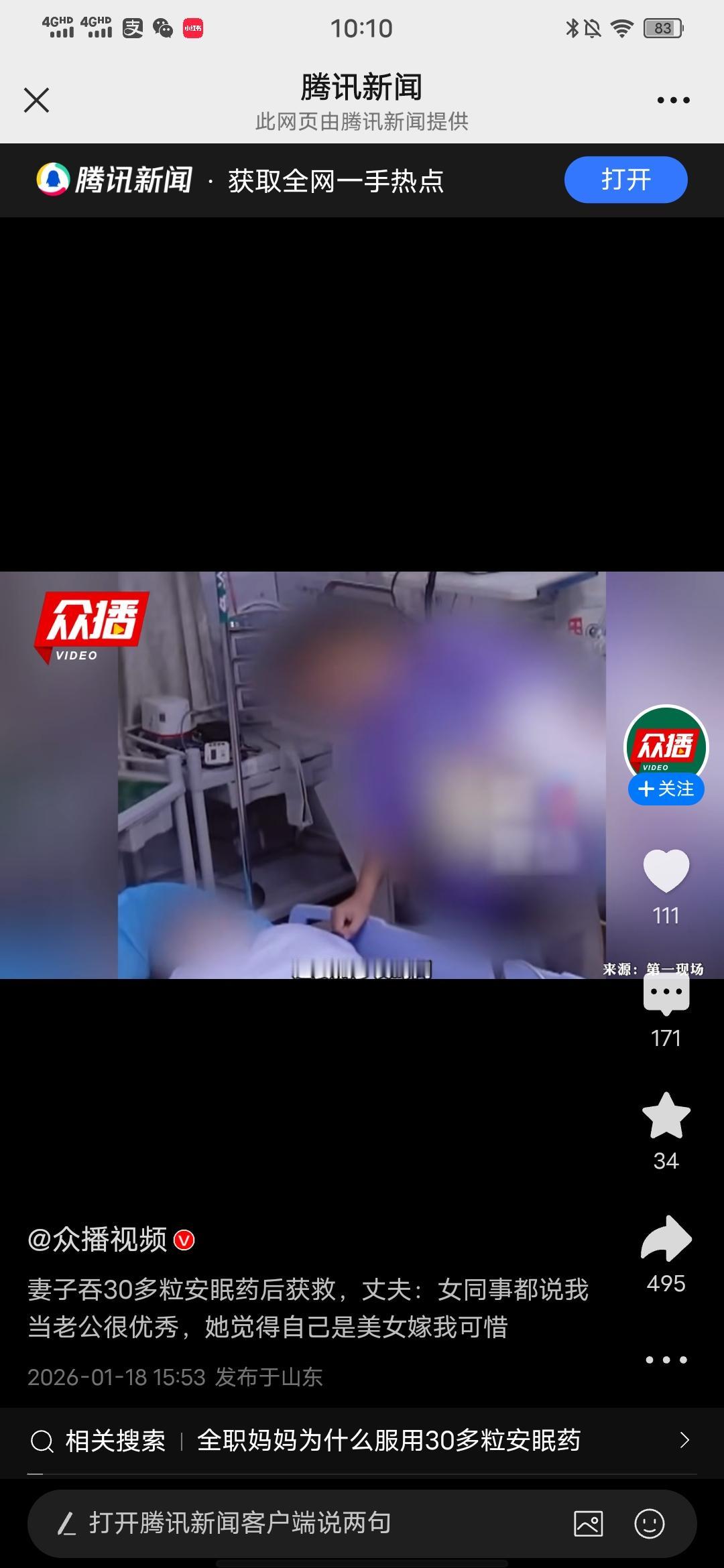 真为这妻子不值！太让人气愤了！刚在众播视频看到的报道，深圳是人民医院的一个病例