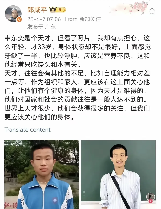 一觉醒来，数学圈都沉默了。郎咸平提到韦东奕的身体状况，像一根针扎进人心里