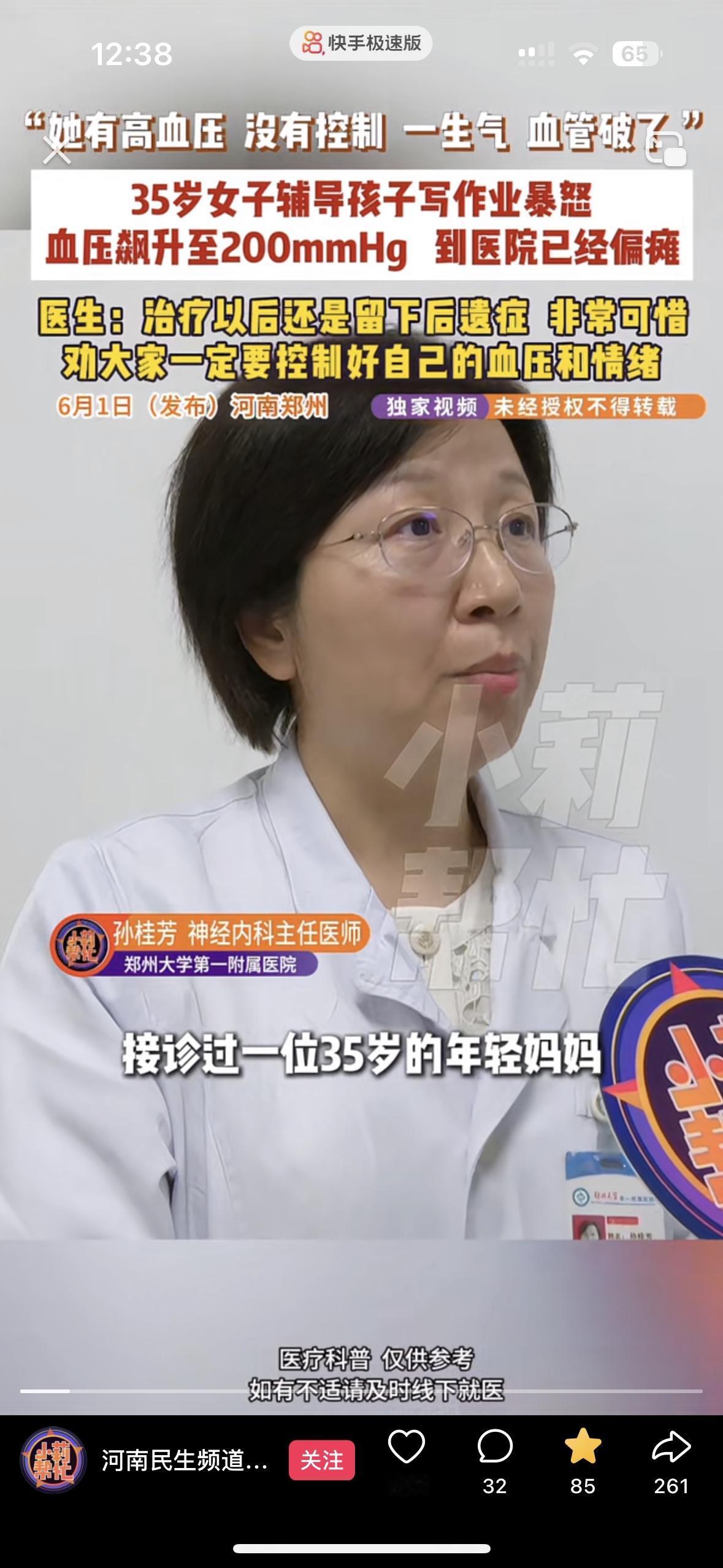 还是把孩子送托管吧！这个新闻看的我后背发凉！我们家也是高血压遗传，没想到这位3