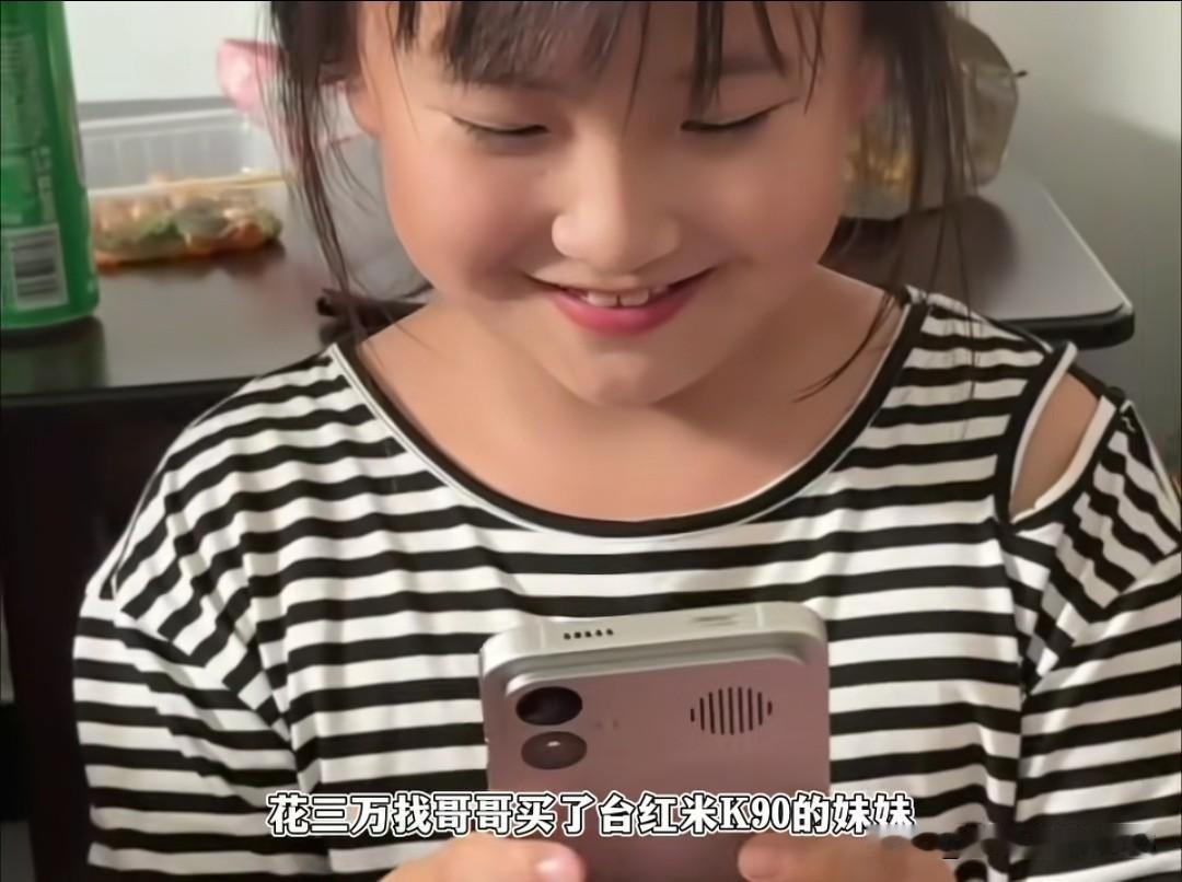 妹妹花3万买一台红米K90！亲哥直接净赚27000，全家都看破不说破。家里