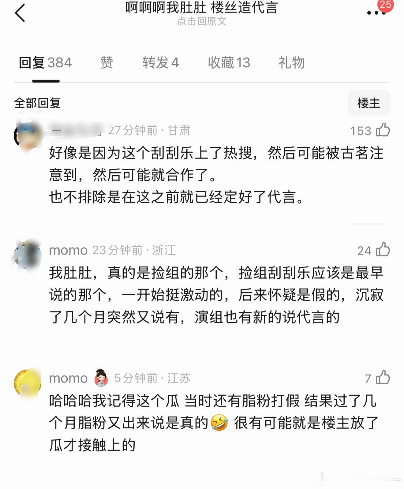 wtf原来最开始传的那个时团古茗代言是楼丝编的当时还上热搜了结果成真了
