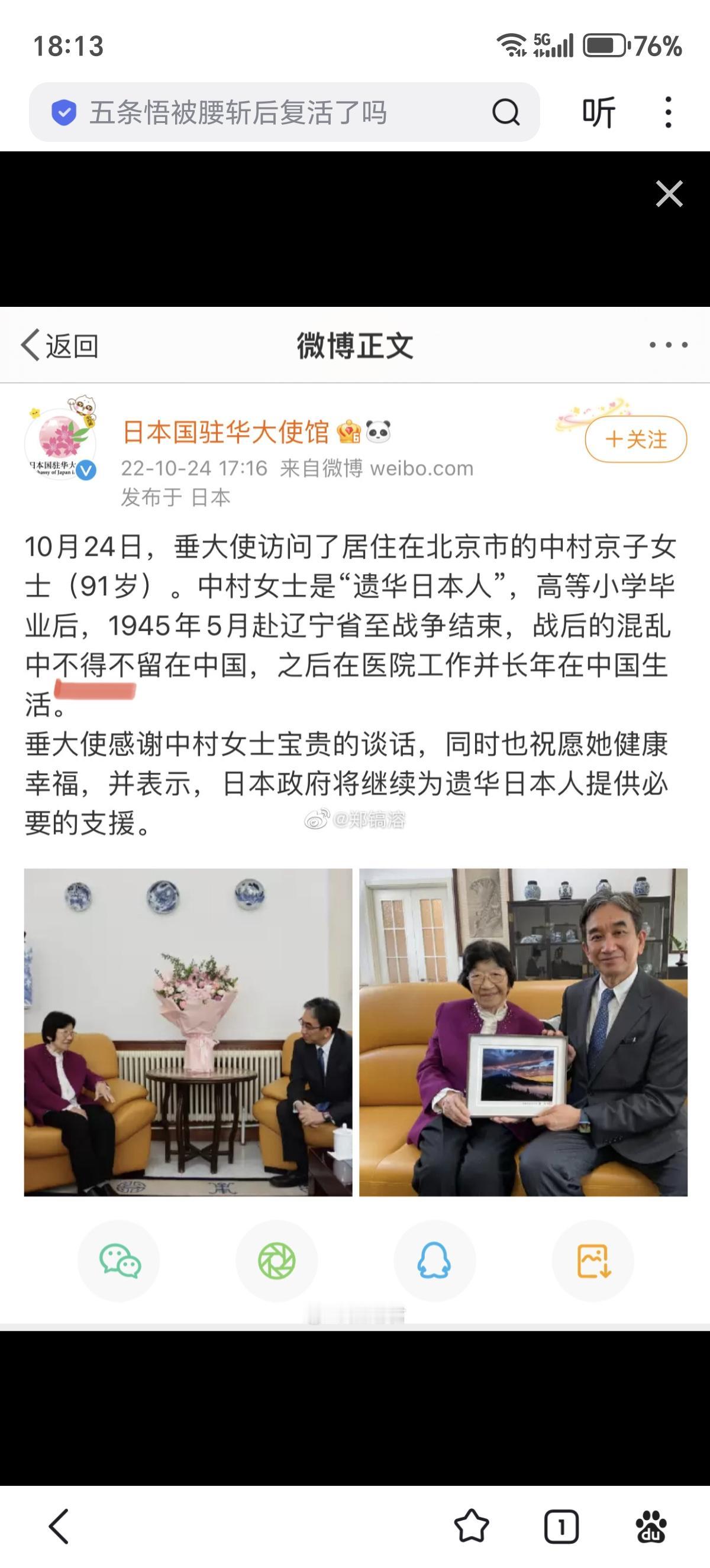 日本使馆之前发了一条所谓“探访日本人”的微博，多少是有些欺负微博上了解这段历史的