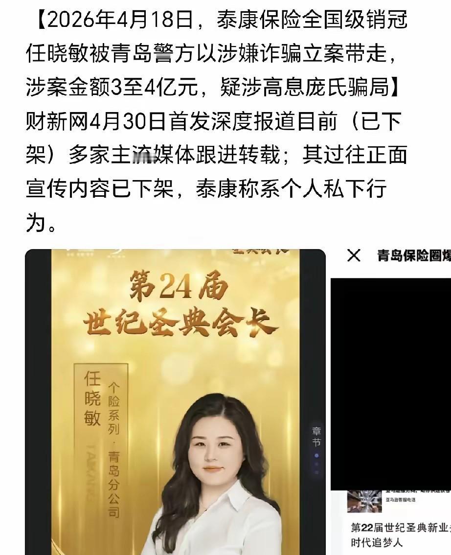 泰康销冠任晓敏诈骗大案，公司回应5个字：员工个人行为。那公司的业绩分红算不算个