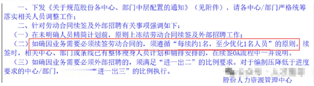 华发股份发文: 开启大规模裁员
