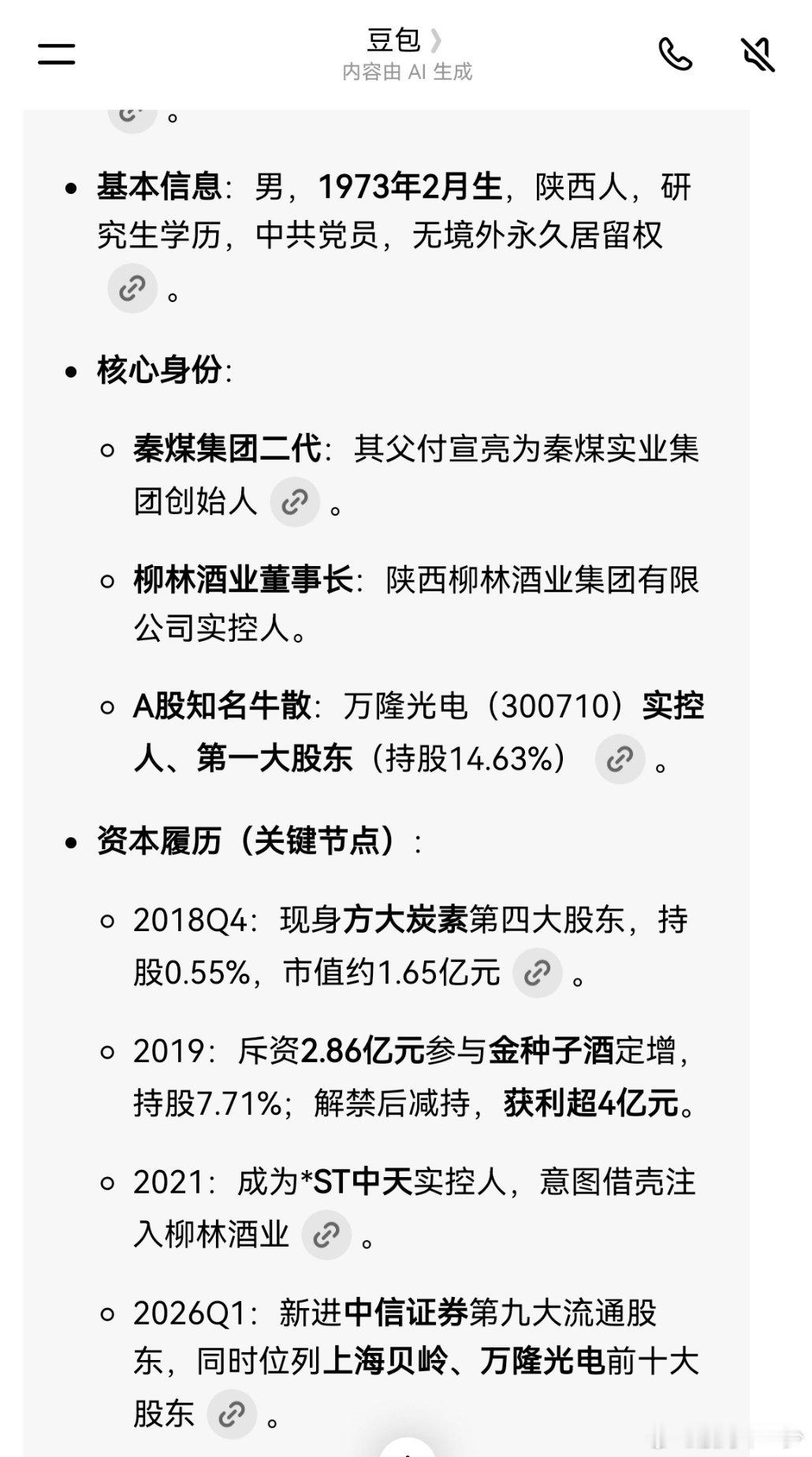 超级牛散进入中信证券前十大股东关键这个自然人以前有没有成功案例，问一下中信证券