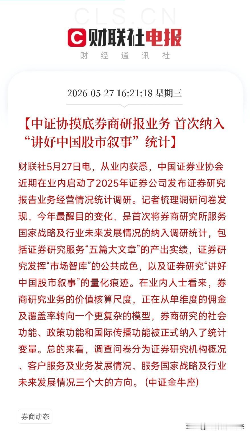 风向突变！券商开始被考核，讲好中国股市叙事了，这意味着什么？如果你还在用老眼